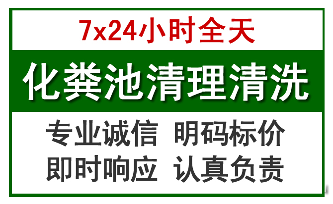 双桥化粪池清理