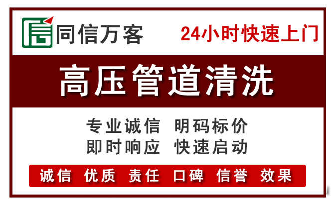 双桥高压清洗