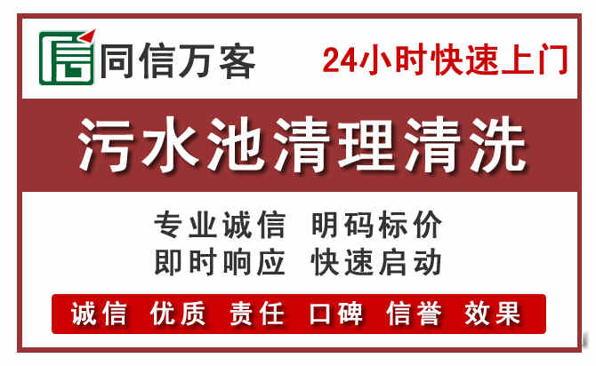 双桥污水池清理